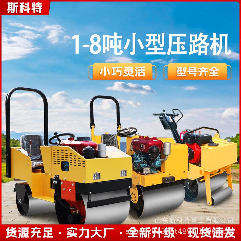 驾驶式压路机手扶式单钢轮微型压土压实机1吨振动双钢轮压路机