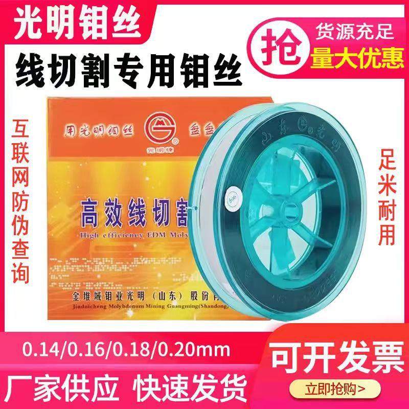 钼丝 光明钼丝0.18mm 定尺2000米 线切割钼丝 光明牌钼丝 快走丝