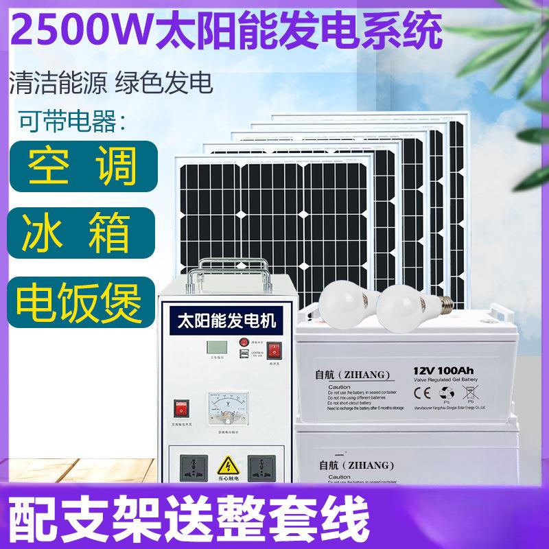 太阳能发电系统家用220v电池板光伏板全套带空调发电机一体机户外