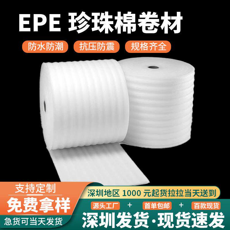 白色珍珠棉卷材 l加厚epe珍珠棉卷 填充珍珠棉片材 打包缓冲棉片