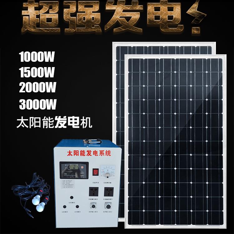 整套太阳能发电系统1500W220V家用光伏设备太阳能板发电板