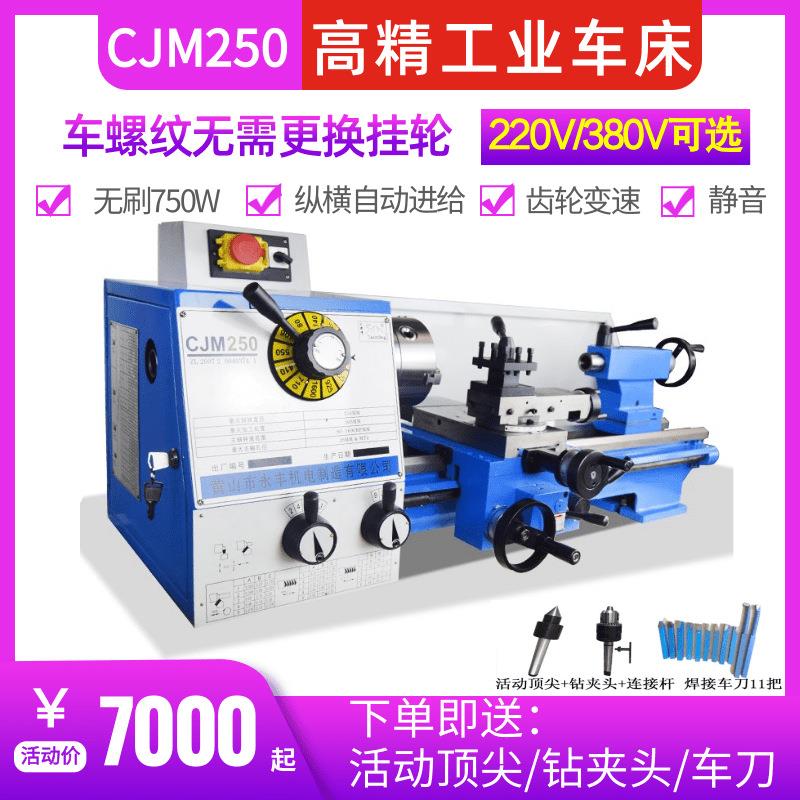 家用车床 黄山永丰CJM250台式金属加工机床 精密教学螺纹小车床