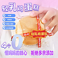 不加一滴水牛奶戚风蛋糕490g