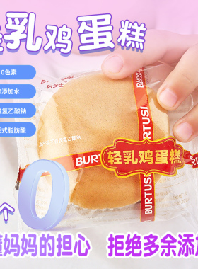 焙多士鲜奶芝士糯叽叽轻乳鸡蛋糕点心不加一滴水牛奶早餐下午茶品