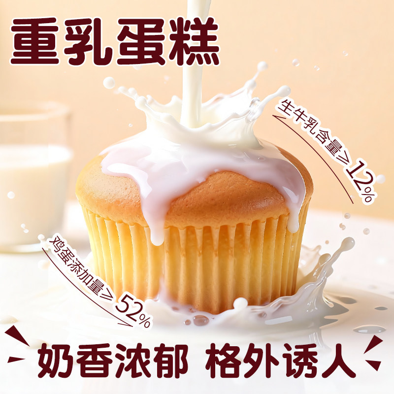 焙多士2026新年品重乳戚风蛋糕点心12%生牛乳奶52%鸡蛋吃健康营养,零食/坚果/特产,芝士/奶酪蛋糕,淘宝优惠券,粉丝福利购,淘宝优惠卷