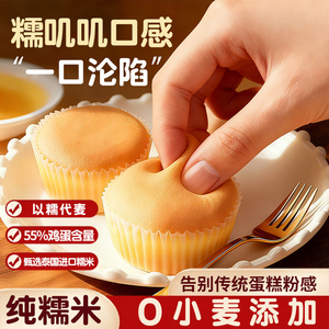 焙多士糯叽叽生牛乳55%鸡蛋糕490g（12个）