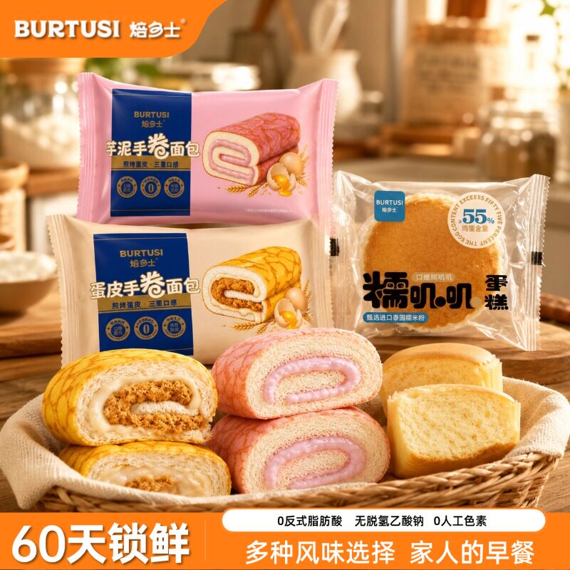 BURTUSI蛋皮手卷面包整箱早餐