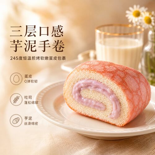 焙多士芋泥卷蛋皮吐司独立装