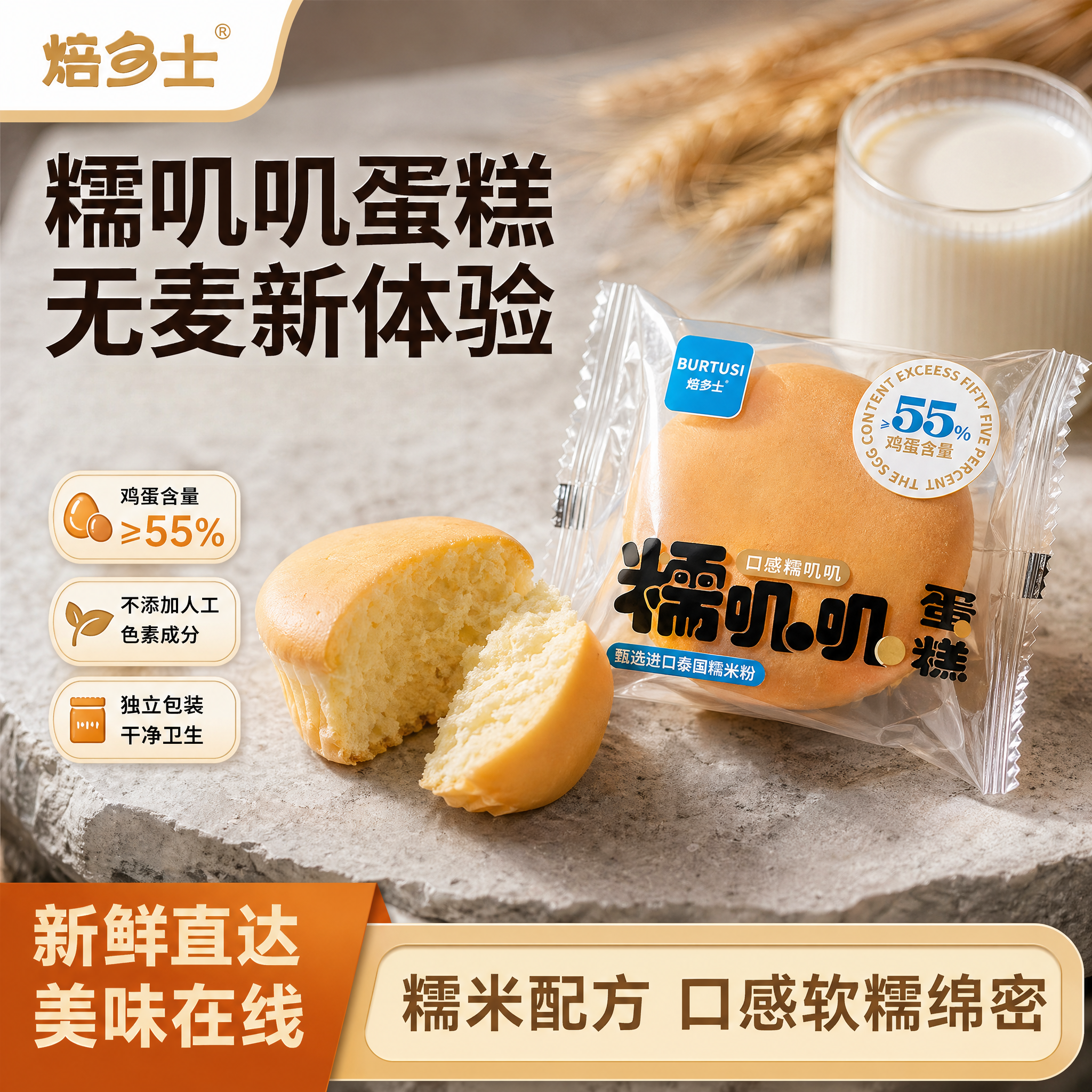 蛋糕 糯叽叽蛋糕不加一滴水0反式脂肪酸早餐代餐休闲零食独立包装