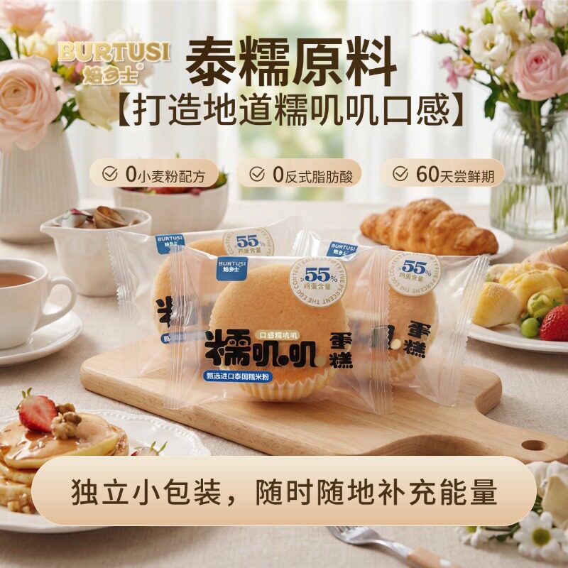 焙多士Burtesi糯叽叽蛋糕泰国糯米0小麦0色素0加水早餐甜点心即食