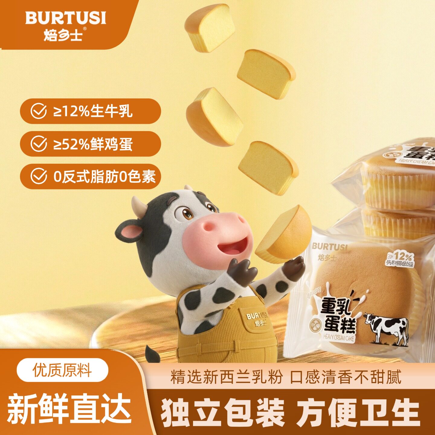 焙多士重乳蛋糕牛乳蛋糕独立包装袋装传统西式糕点直达0反式脂肪