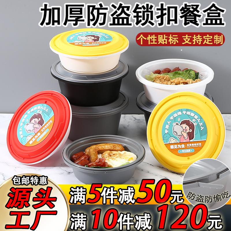 一次性防盗锁扣餐盒1000ml麻辣烫圆形加厚打包盒带盖外卖便当饭盒