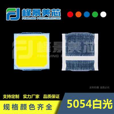 5054白光3W金线中功率led灯珠80显340-360Lm3V1A三芯28*28milPCT