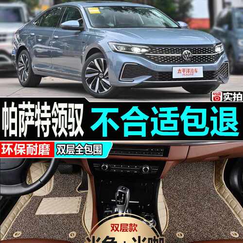 05 06 07 08 09 10 11年老款大众帕萨特领驭汽车脚垫1.8/2.0专用