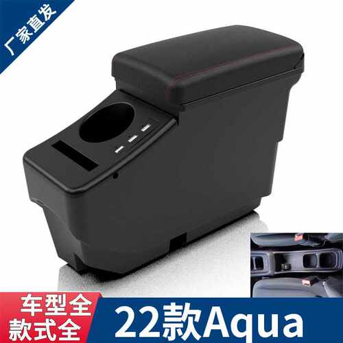 适用日版22款TOYOTA AQUA丰田aqua中央汽车扶手箱储物中控台配件