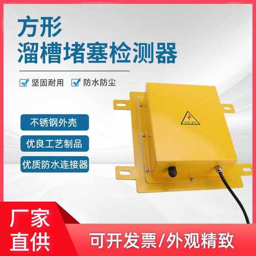 LLDS防爆方形溜槽堵塞检测器ELPP-22D EBCH-50堵煤开关堵料传感器