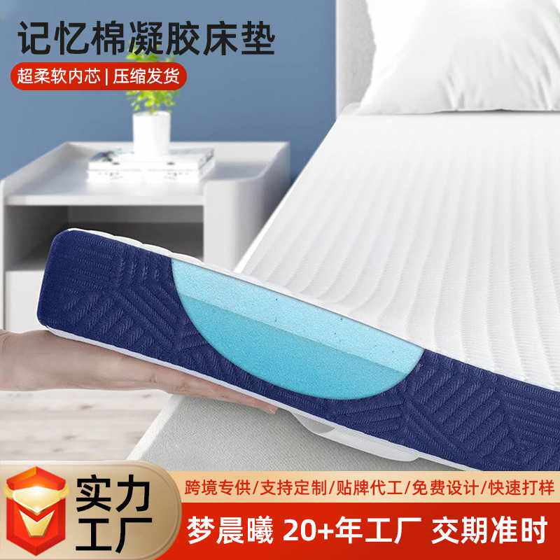 跨境记忆棉床垫榻榻米凝胶软垫家用慢回弹海绵垫子支持多尺寸定制