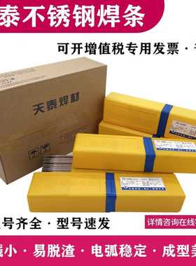 昆山天泰TS-309Z不锈钢焊条A307低氢型不锈钢白钢焊条E309-15低碳