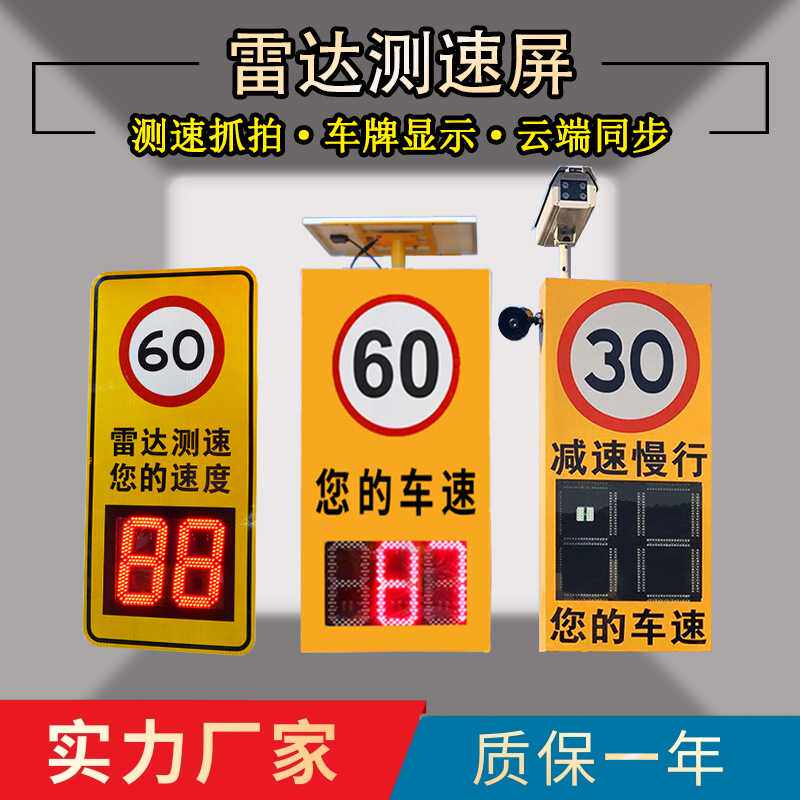 定制抓拍雷达测速仪高速路口超速预警屏移动雷达测速太阳能测速牌