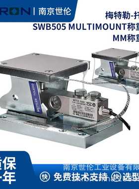 SWB505 moultimount MM系列称重模块 550-4400kg