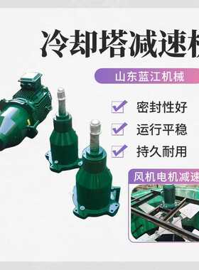 CFD132 NGW160减速机 TDJ180 NLQ200 NSD225冷却塔散热塔减速器