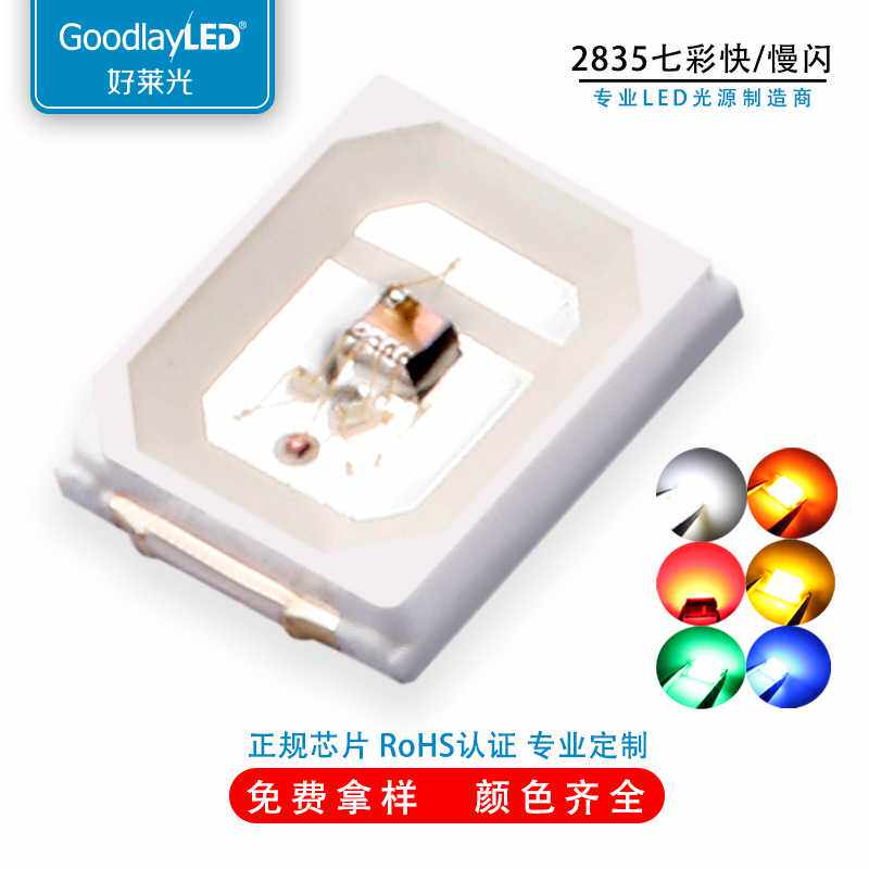 工厂定制2835七彩自闪RGB灯珠 2835RGB块慢闪全彩led贴片灯珠