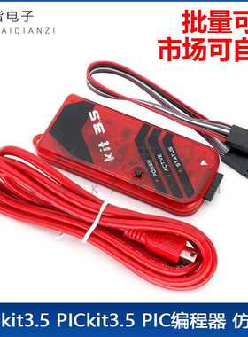 PIC KIT2/3/3.5编程器/仿真器/下载器/烧写器 kit3.5+ PICKIT