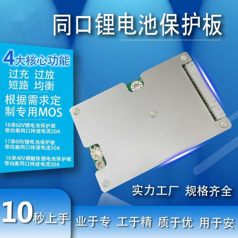 13串48V锂电池保护板 带均衡 持续电流40A瞬间80A BMS48V电池板