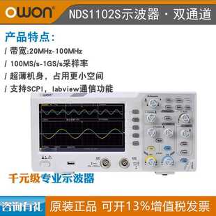 OWON数字示波器100M双通道NDS1102S存储示波器1G采样率波形存储