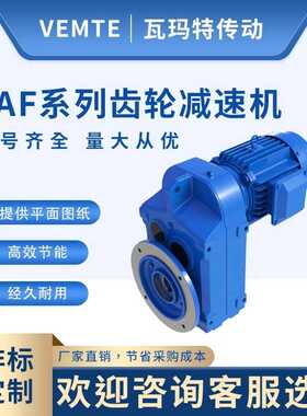 厂家直销FAF系列齿轮减速机FAF27-FAF157平行轴硬齿面减速电机
