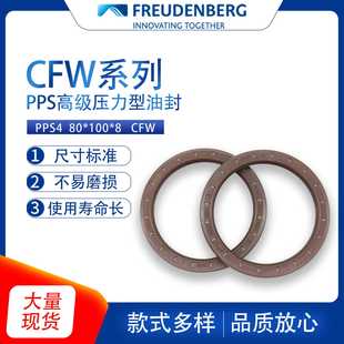 100 PPS4高压力型油封密封件氟胶耐磨现货 尺寸80 德国CFW原装
