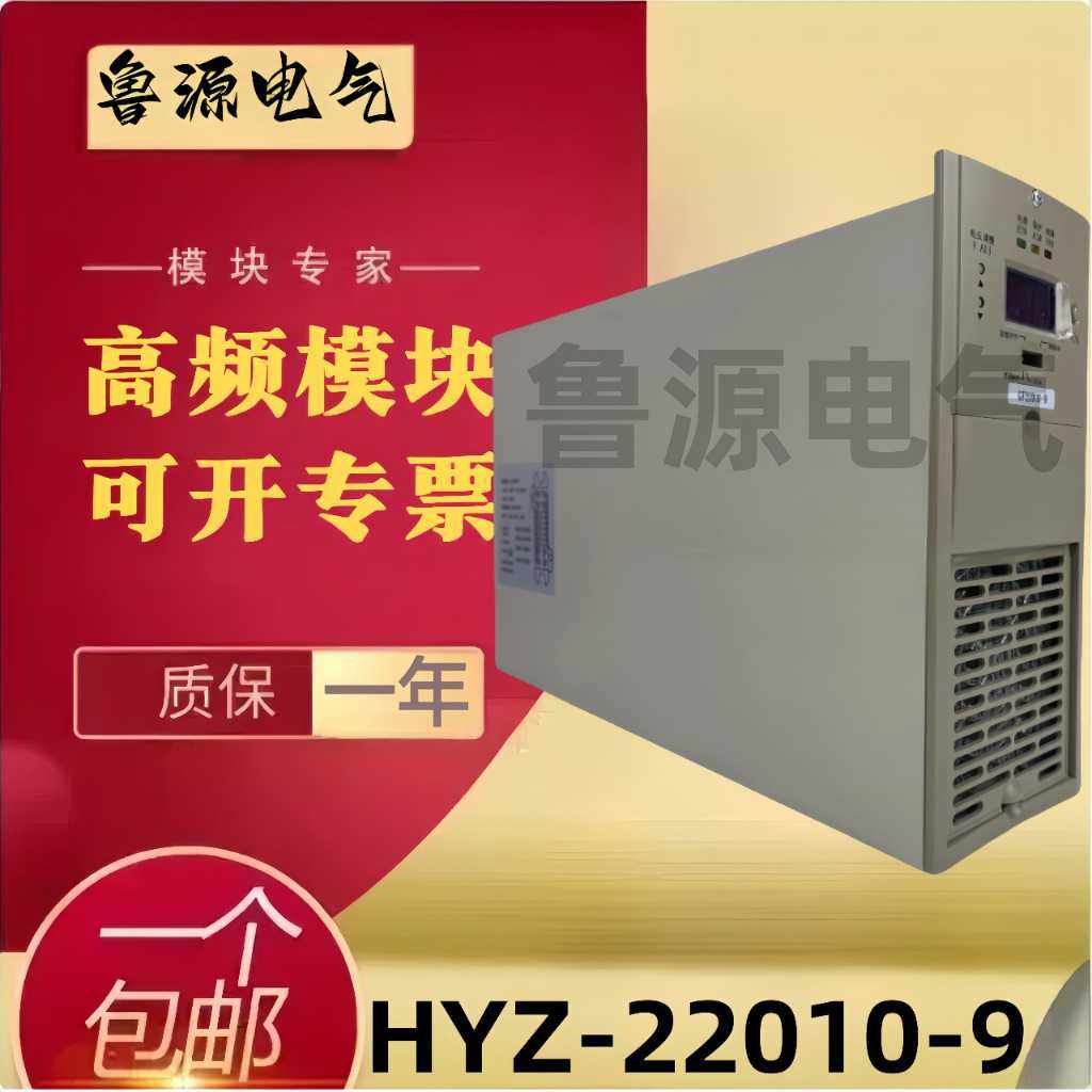直流屏自冷高频开关整流器HYZ-22010-9电源 销售及维修