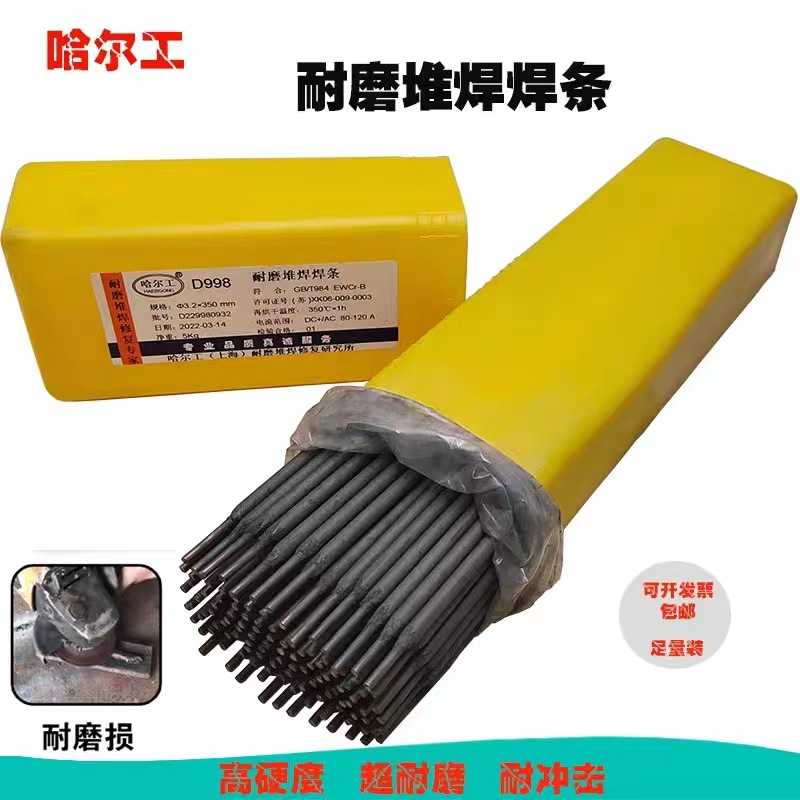 供应批耐磨D11018碳化钨高硬度堆焊超耐合金焊条2.5/3.2/4.0/5.0