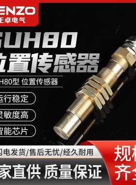 正卓 矿用GUH80型位置传感器矿用磁性开关防爆磁性接近开关
