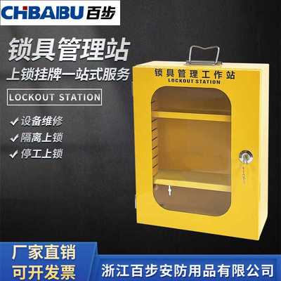 CHBAIBU安全锁具箱 金属壁挂式工业安全停工上锁锁具工作站管理箱