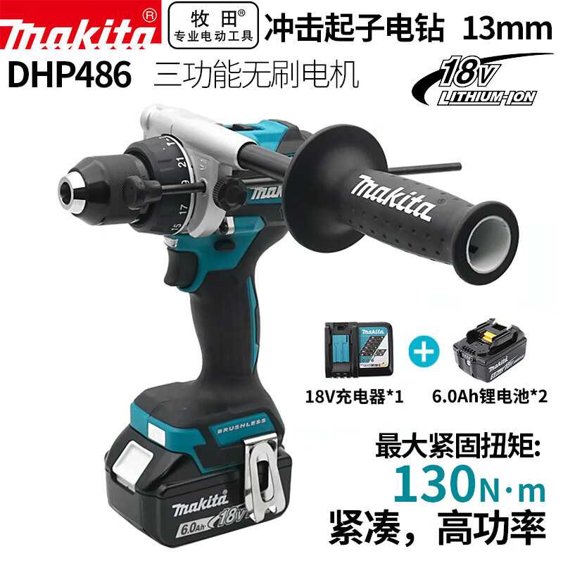 牧田（MAKITA）DHP486充无刷充电式冲击起子电钻螺丝刀18V6.0Ah两