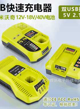 LUB充电器18V40V适用于利优比RYOBI电动工具18-40V镍铬镍氢锂电池