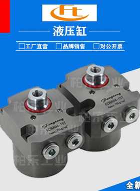 丰通Fengtong旋转夹紧油缸杠杆式转角缸 FCNA04-15T 模具夹紧油缸