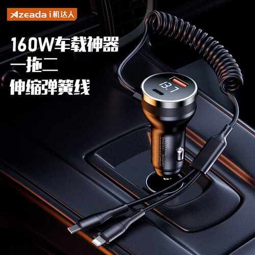 Azeada凯迪系列160W自带线快充车载充电器 A+C双口输出车充PD-C37
