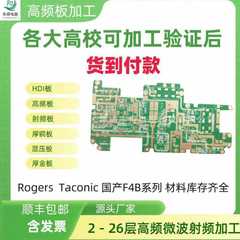 罗杰斯高频板PCB加工RO4350B RT5880 RT6010 RO3006打样生产