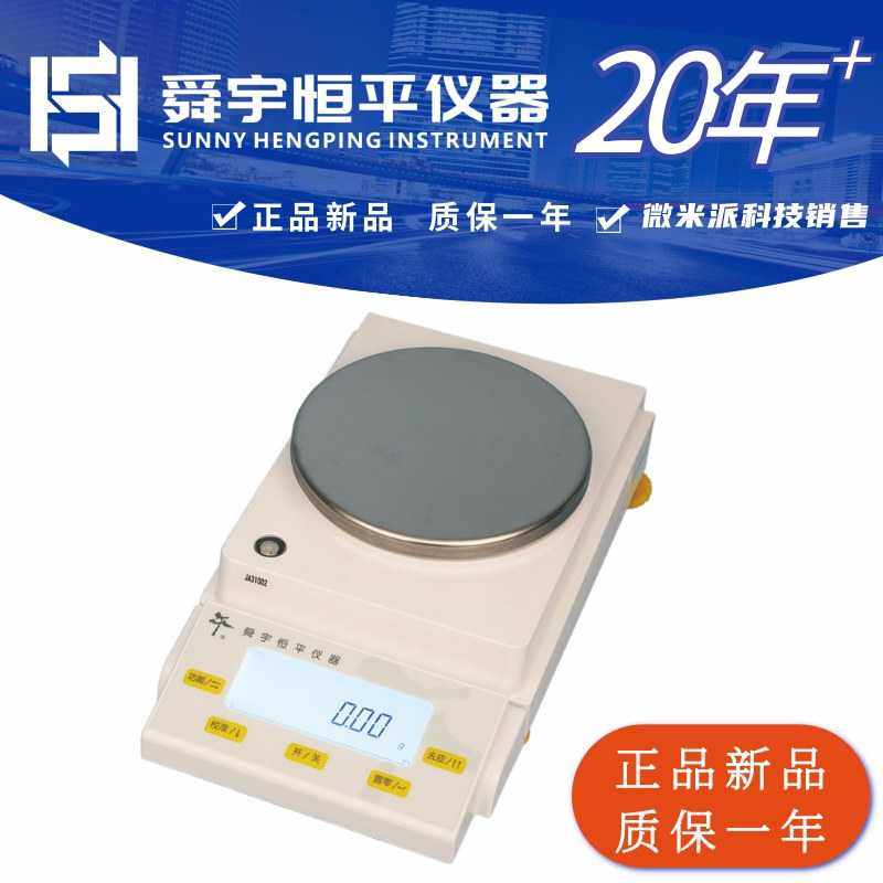 恒平电子天平0.01g百分之一实验室电子秤MP1100B JA12002 JA21002