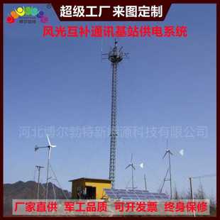 博尔勃特风光互补森林防火瞭望塔太阳能监控通信基站离网供电系统