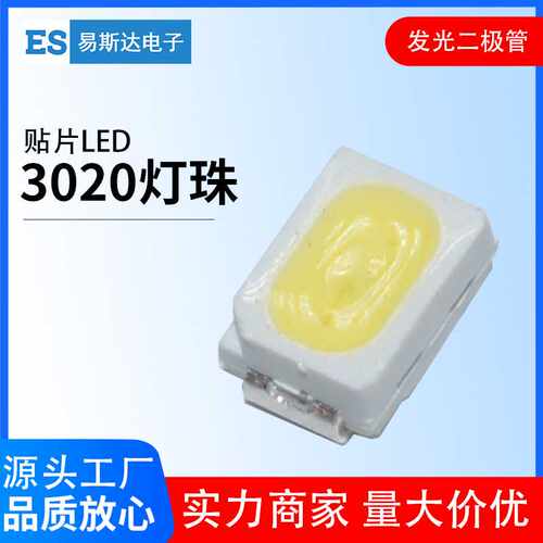 3020贴片led灯珠高亮正白光冷白光3020白光发光二极管3020灯珠