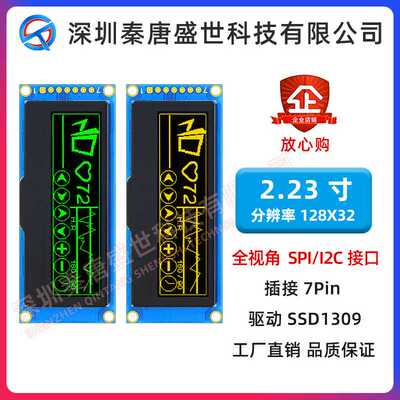 2.23寸OLED显示屏12832液晶屏ssd1305 ssd1309oled 12832oled