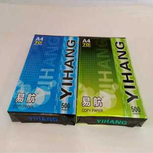 易航A4.70克打印复印纸 全木浆500张8包一箱 a4办公用纸