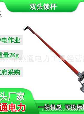 ZF010207双头锁杆ZF010208导线夹持杆1米长杆绝缘双头锁杆
