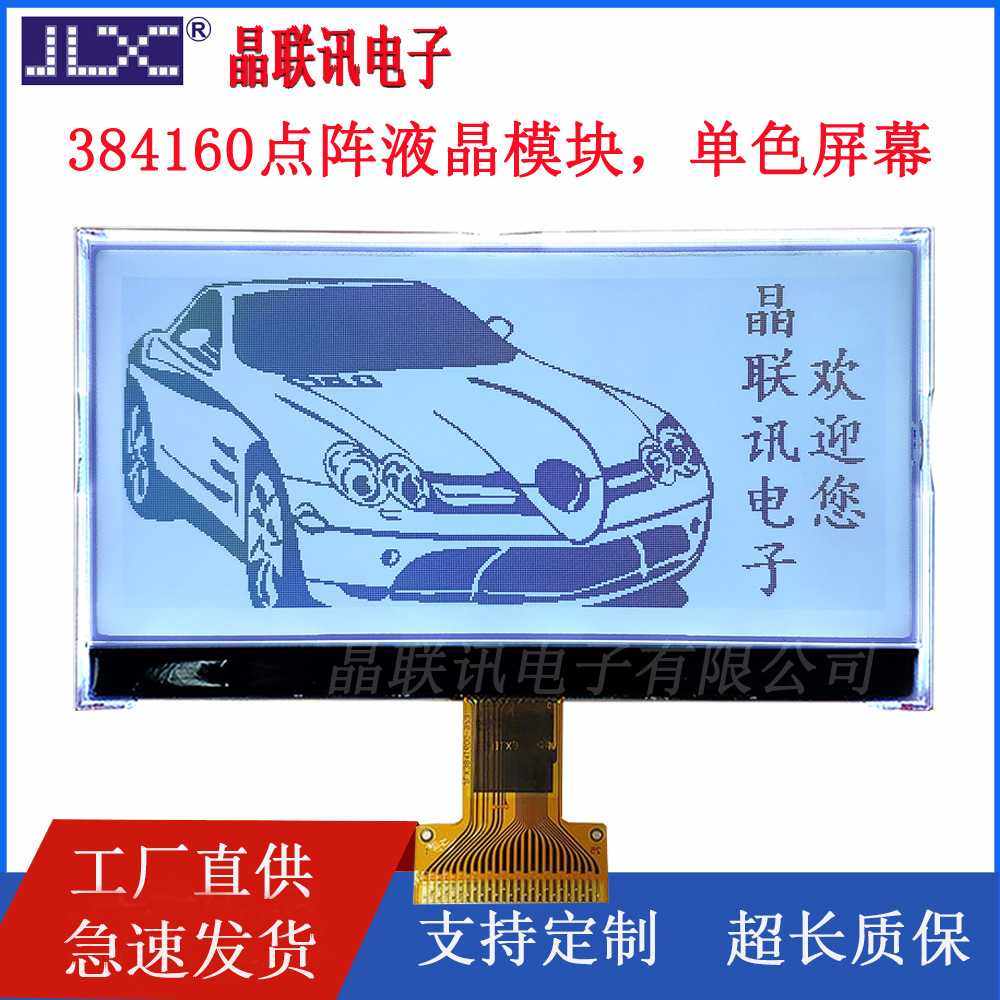 JLX384160G-973-BN 液晶屏模块384*160点阵屏模块液晶模块 显示屏