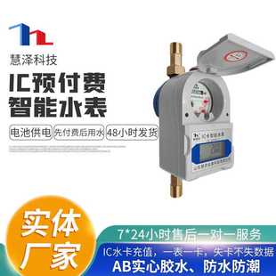厂家 定制智能IC预付费智能水表小区家用水表远程智能水表数显
