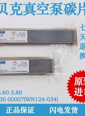 ECKER贝克DVT3.80真空泵碳片 WN124-034 木工雕刻旋刮片170*39*4