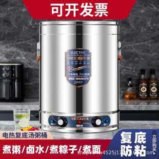 家家莱电加热汤桶全复底煮粥桶304不锈钢蒸煮桶商用大容量煮面桶